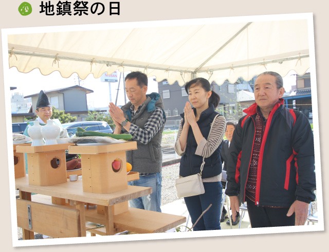 地鎮祭の日